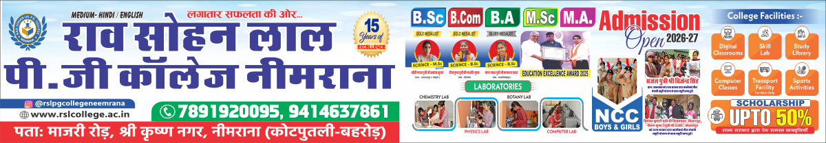 Rao Sohan Lal PG College, Neemrana